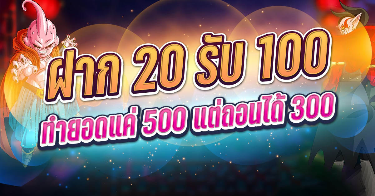 pg slot ฝาก 20 รับ 100