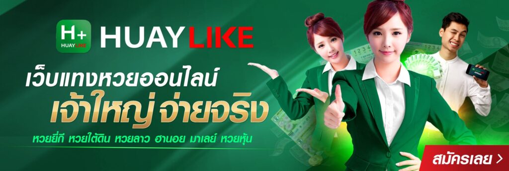 สมัคร Huaylike