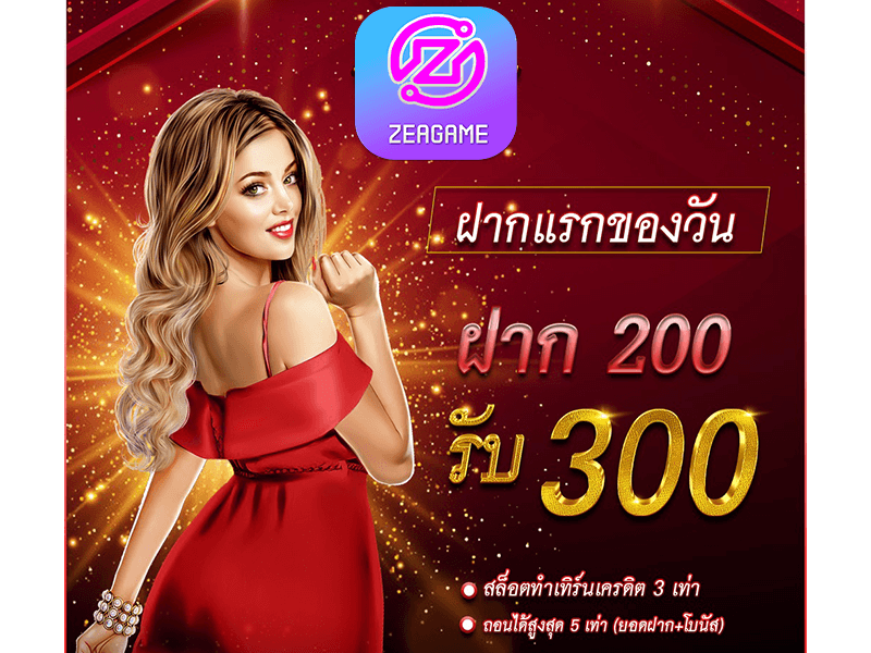 สล็อต pg ฝาก 200 รับ 300